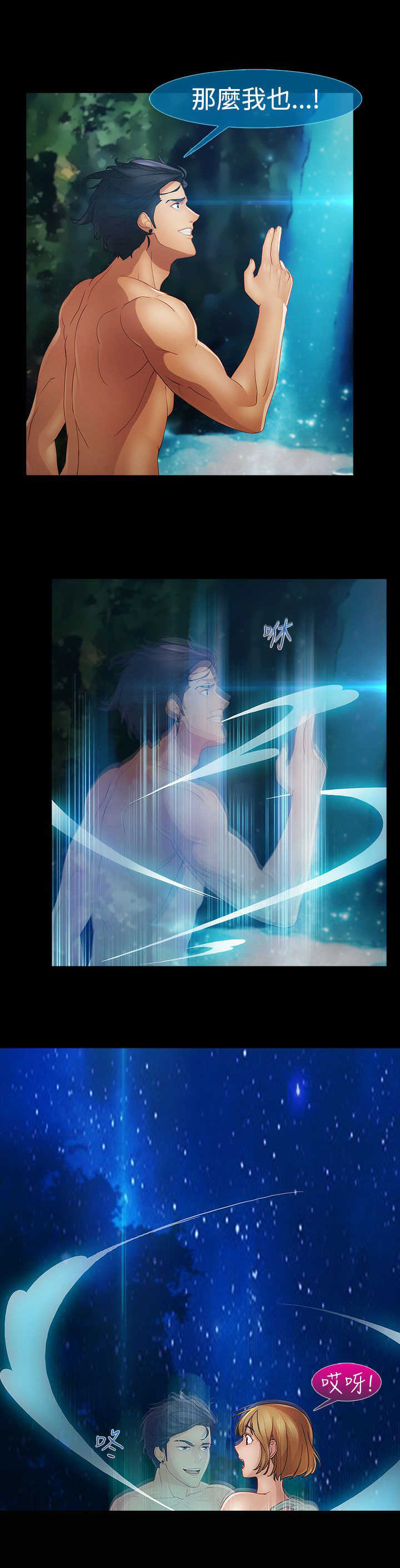 甜蜜保安漫画,第28章：香艳4图