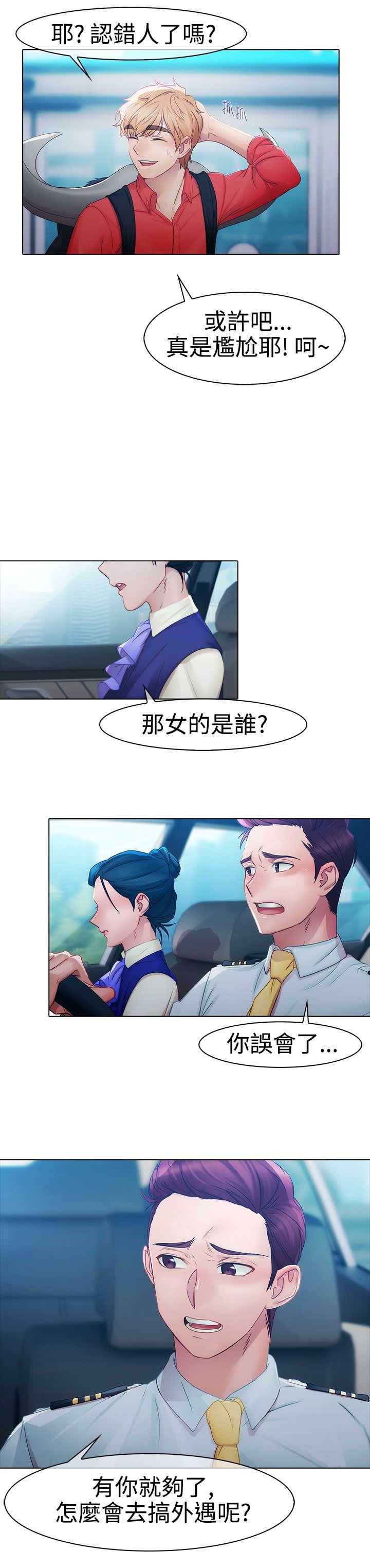 甜蜜保安漫画,第6章：空姐1图