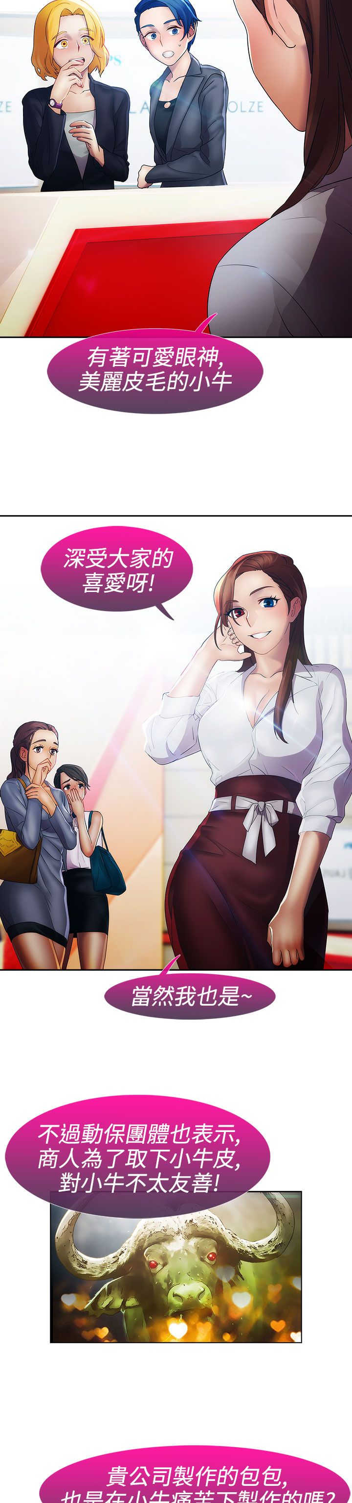 甜蜜保安漫画,第18章：圈套5图