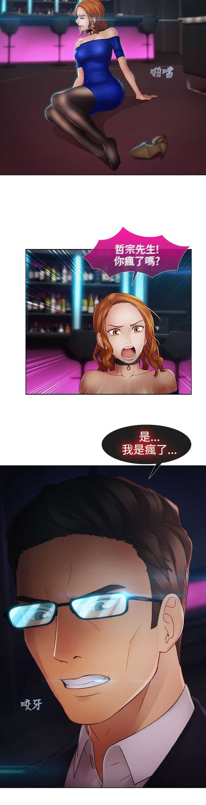 甜蜜保安漫画,第32章：强行2图