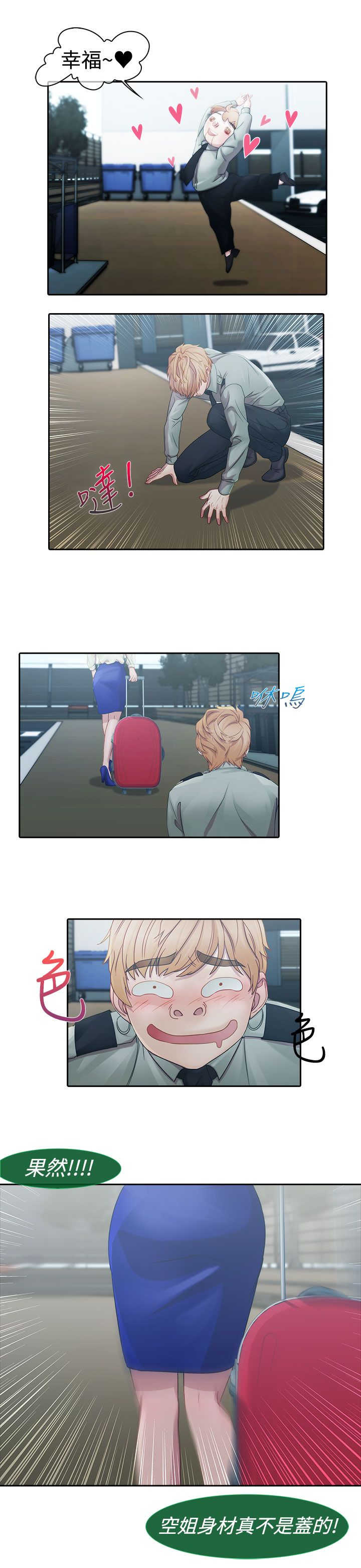 甜蜜保安漫画,第4章：原因5图