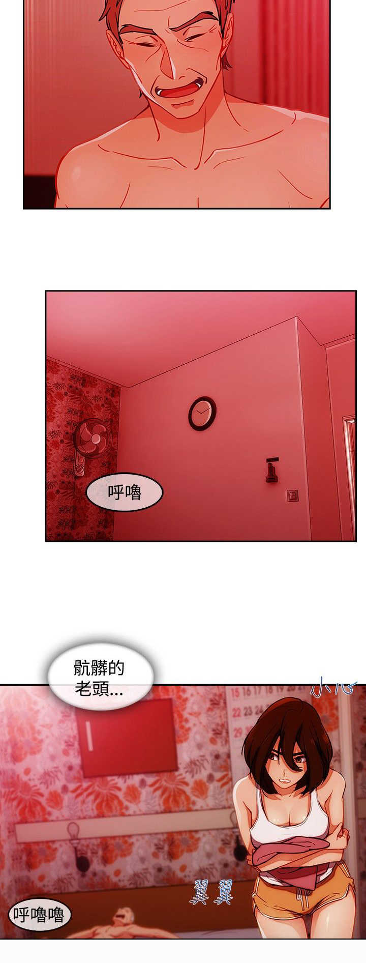 甜蜜保安漫画,第43章：鞭打2图