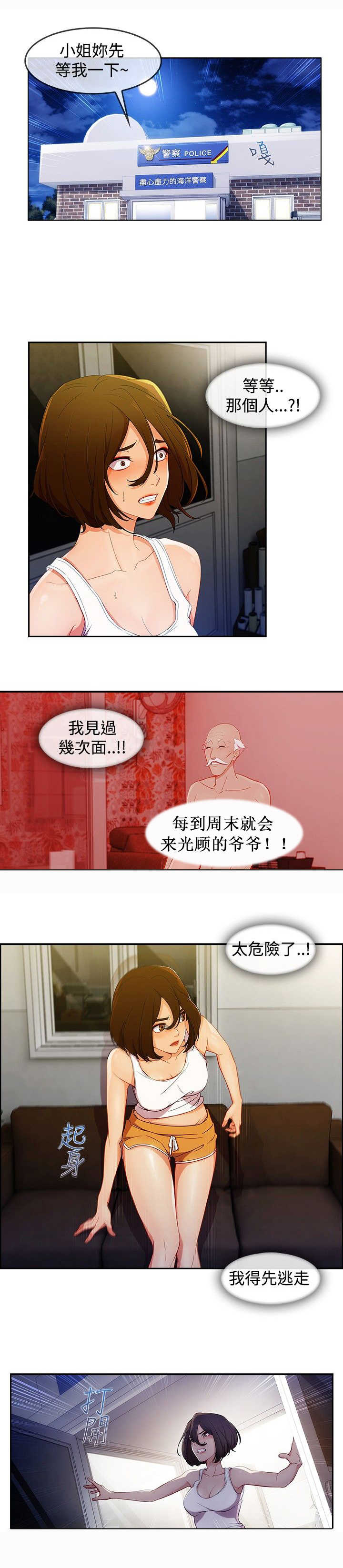 甜蜜保安漫画,第43章：鞭打2图