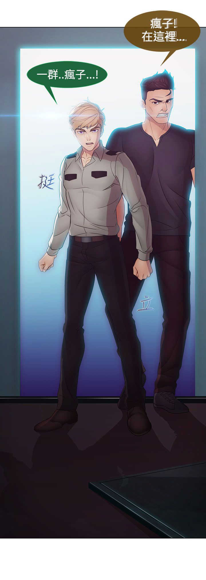 甜蜜保安漫画,第38章：找到2图