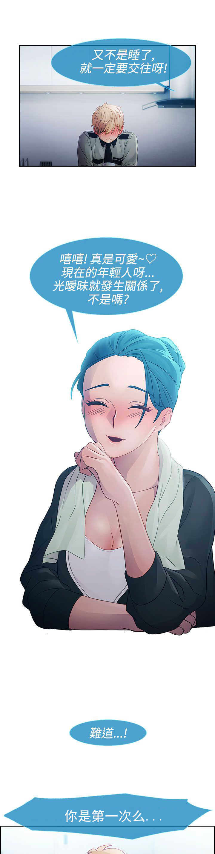 甜蜜保安漫画,第9章：激情5图