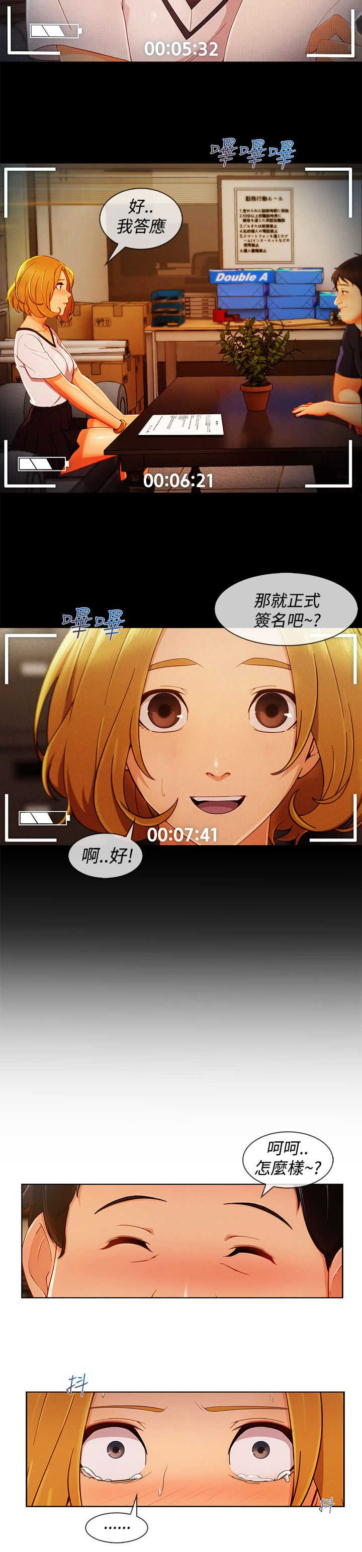 甜蜜保安漫画,第51章：证据4图