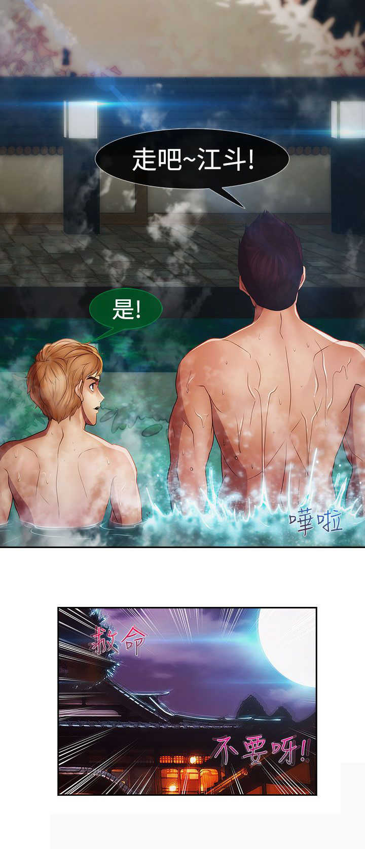 甜蜜保安漫画,第23章：救命5图