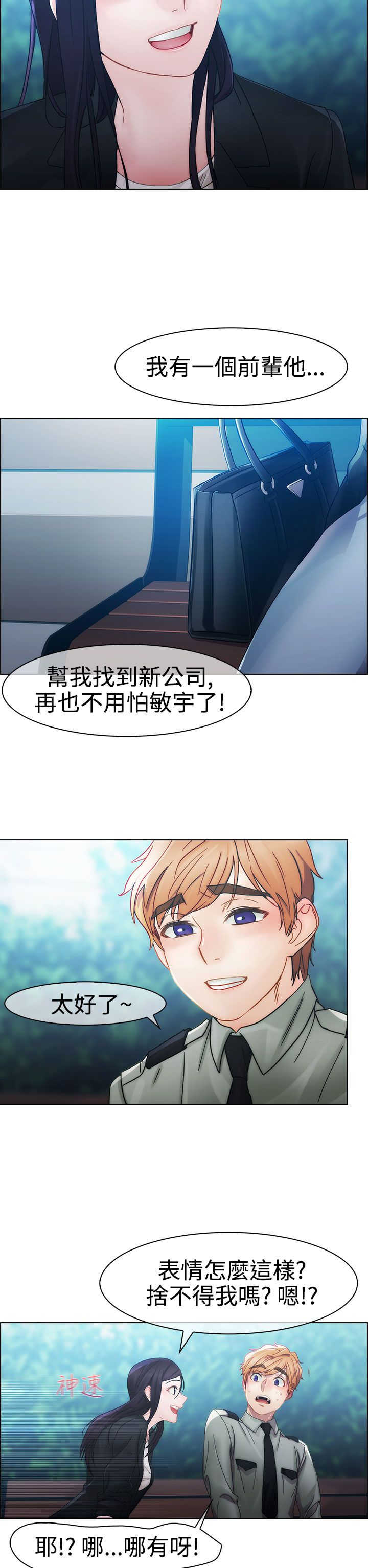 甜蜜保安漫画,第5章：飞机5图