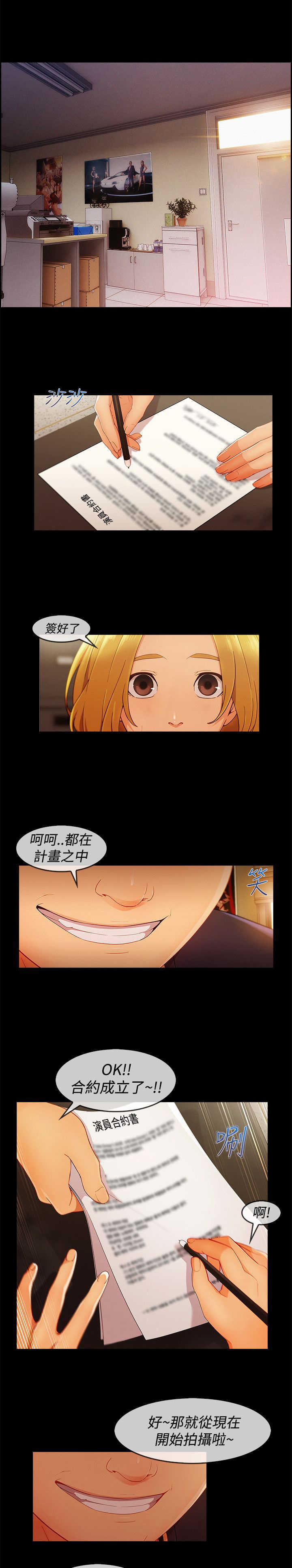 甜蜜保安漫画,第50章：合约5图