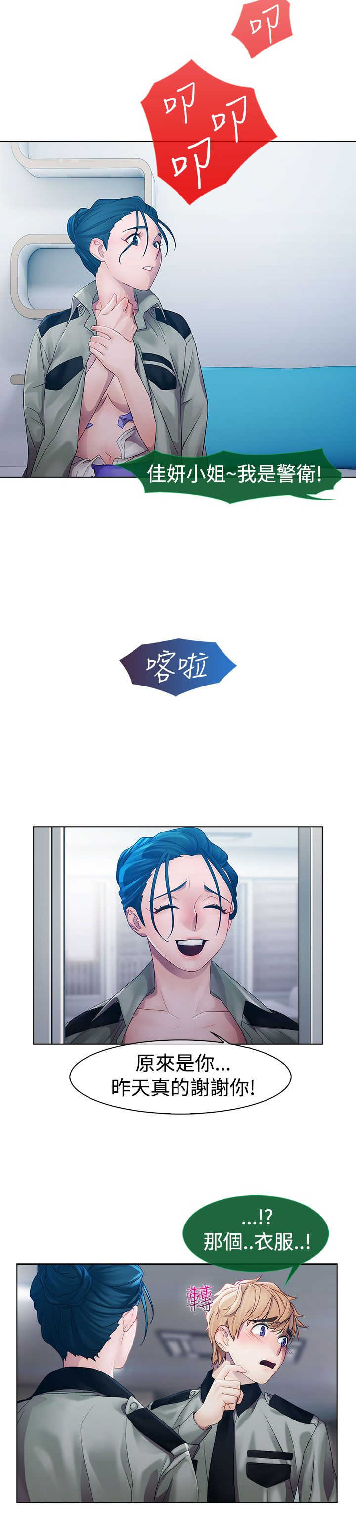 甜蜜保安漫画,第8章：屈辱5图