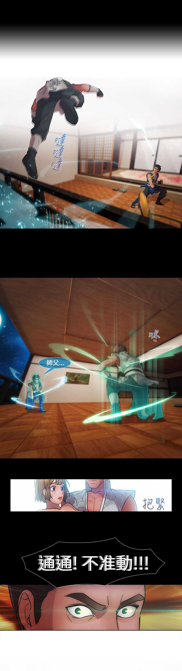 甜蜜保安漫画,第29章：揭露4图