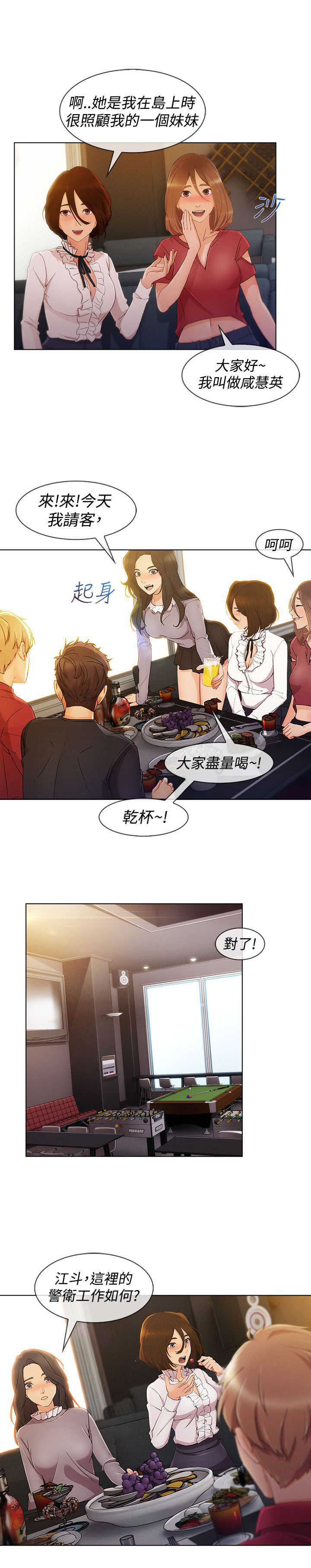 甜蜜保安漫画,第47章：整容4图