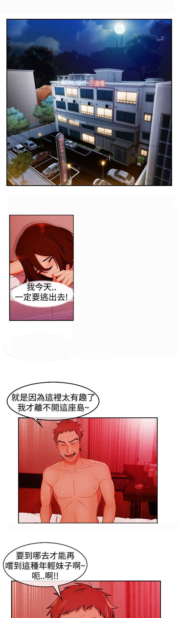甜蜜保安漫画,第43章：鞭打1图