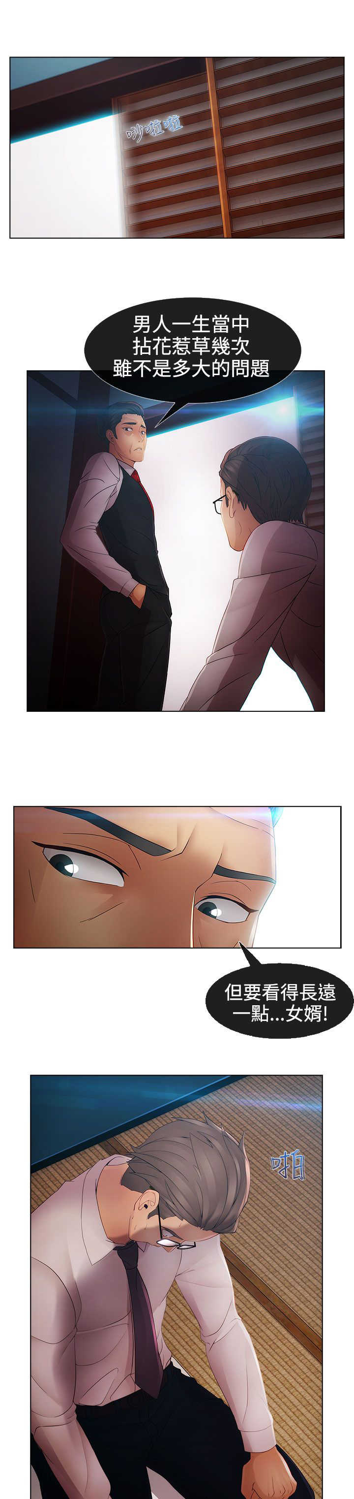 甜蜜保安漫画,第34章：离职5图