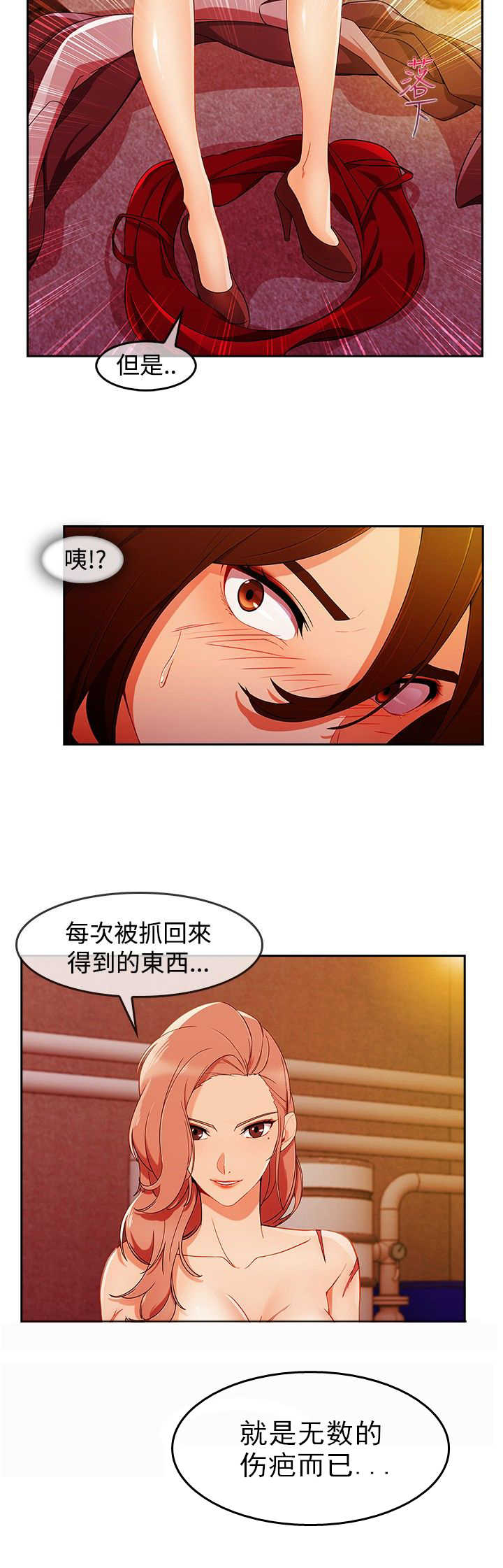 甜蜜保安漫画,第43章：鞭打3图