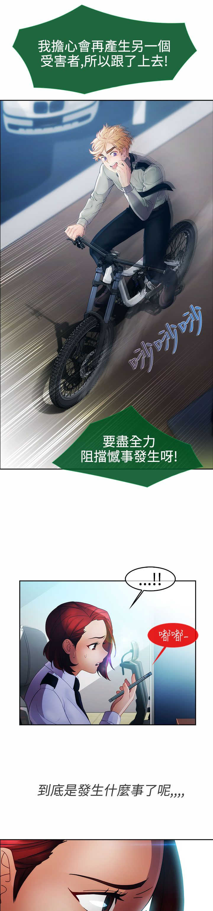 甜蜜保安漫画,第19章：意外2图