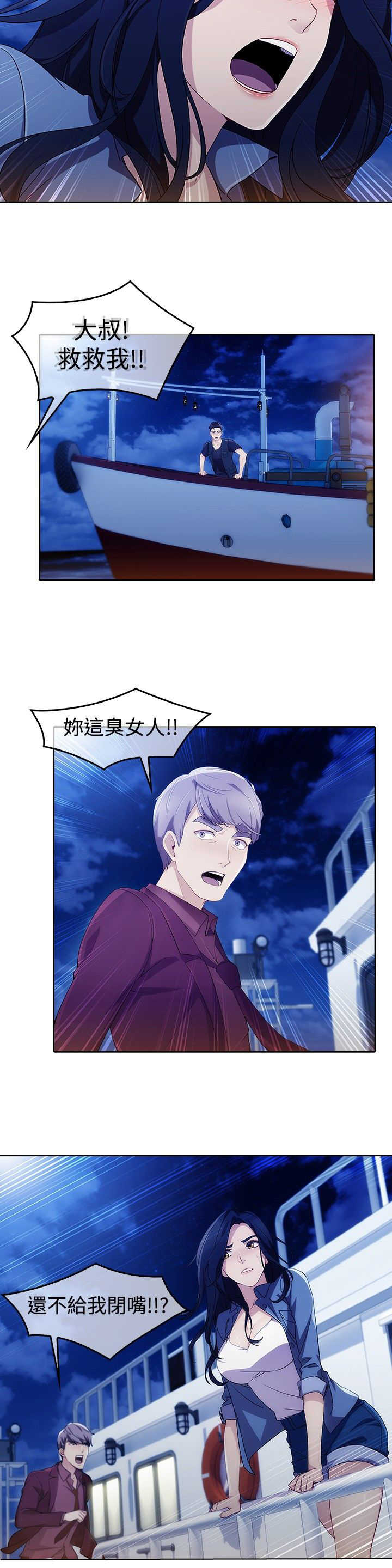 甜蜜保安漫画,第41章：缘由3图