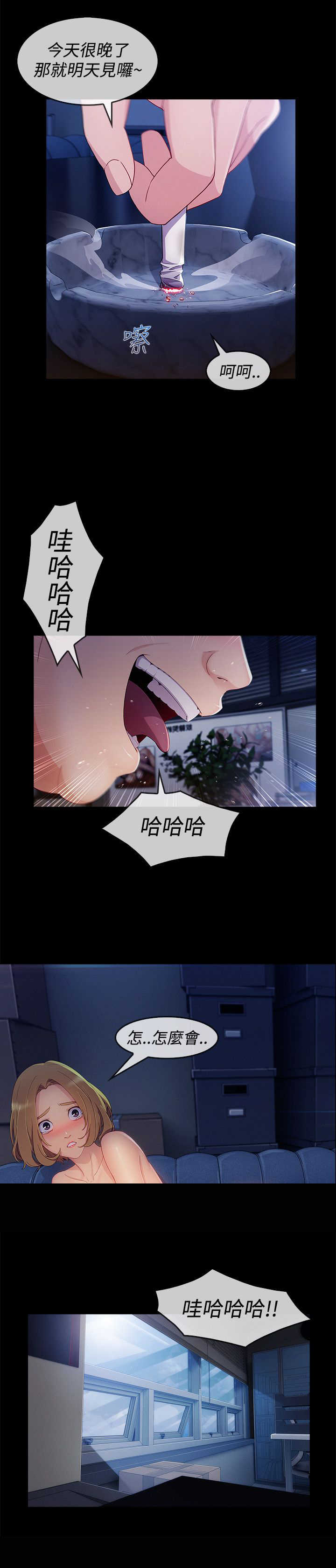 甜蜜保安漫画,第50章：合约1图
