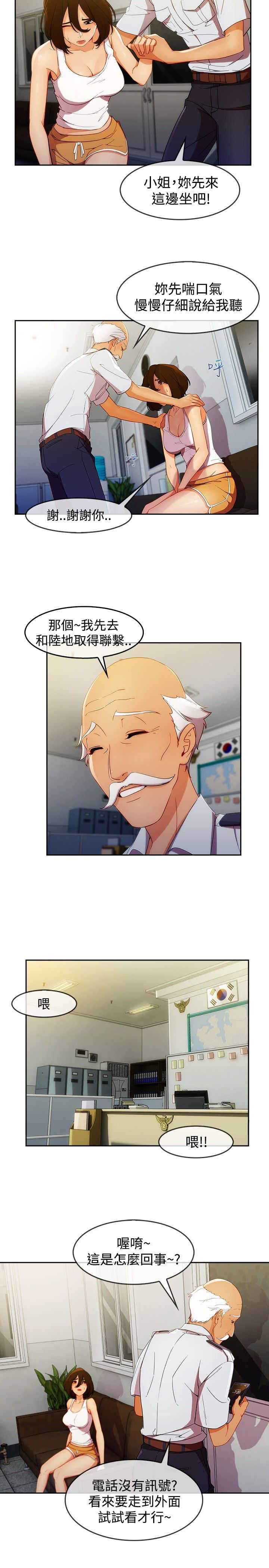 甜蜜保安漫画,第43章：鞭打1图