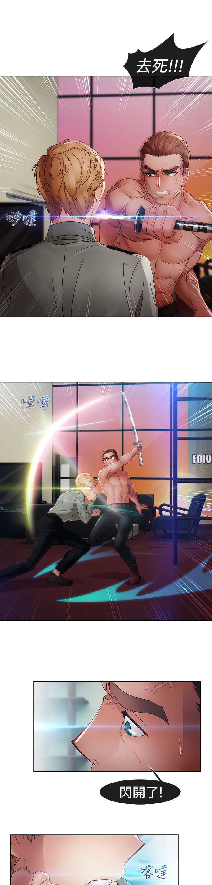 甜蜜保安漫画,第20章：及时1图