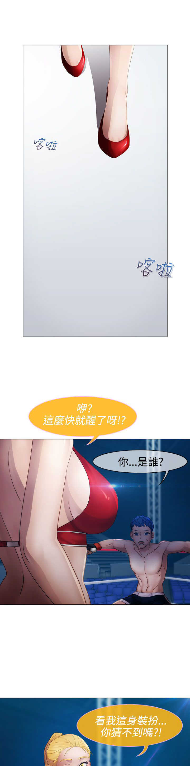 甜蜜保安漫画,第12章：擂台5图
