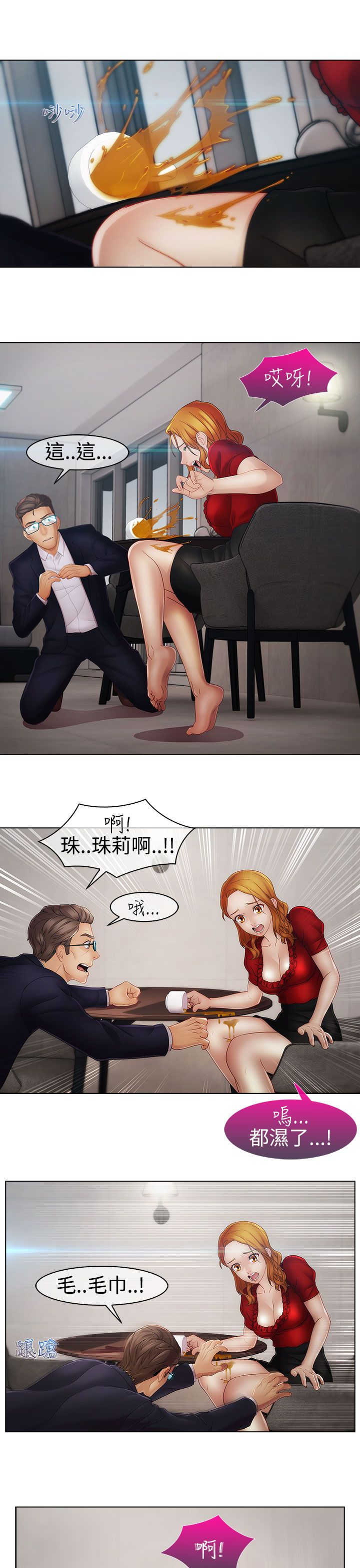 甜蜜保安漫画,第34章：离职4图