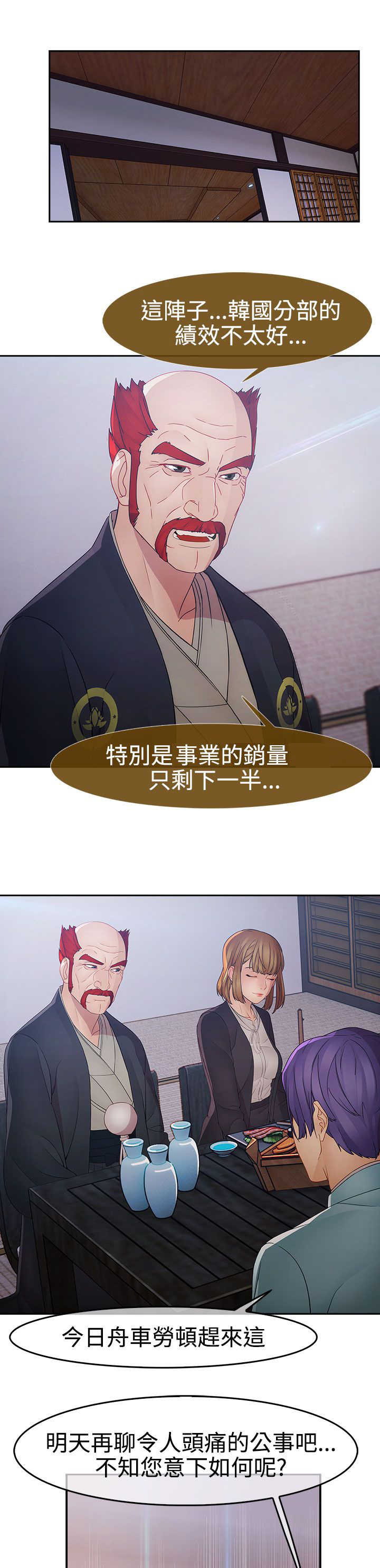 甜蜜保安漫画,第37章：反目2图