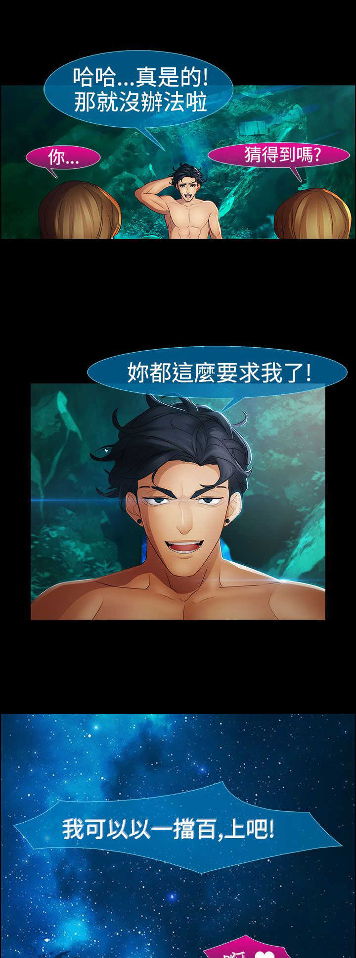 甜蜜保安漫画,第28章：香艳1图