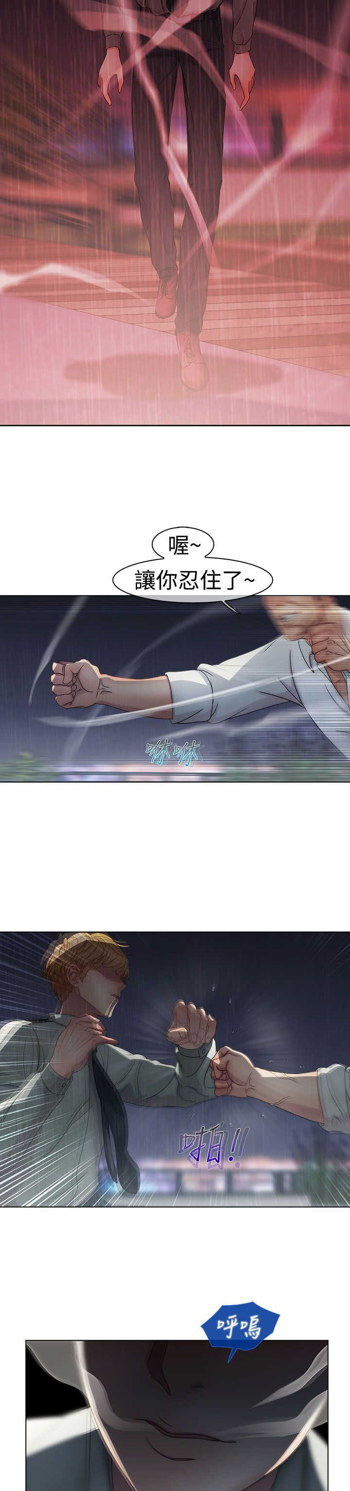 甜蜜保安漫画,第2章：保护2图