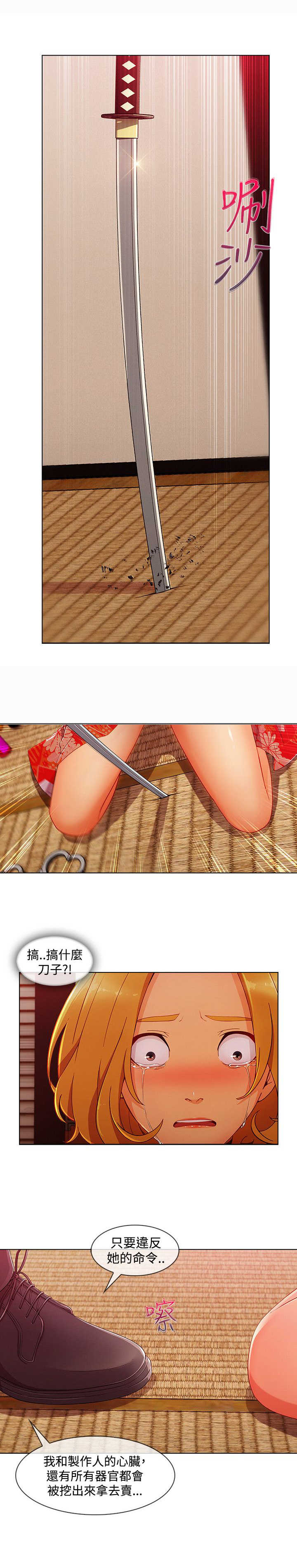 甜蜜保安漫画,第54章：娘娘2图