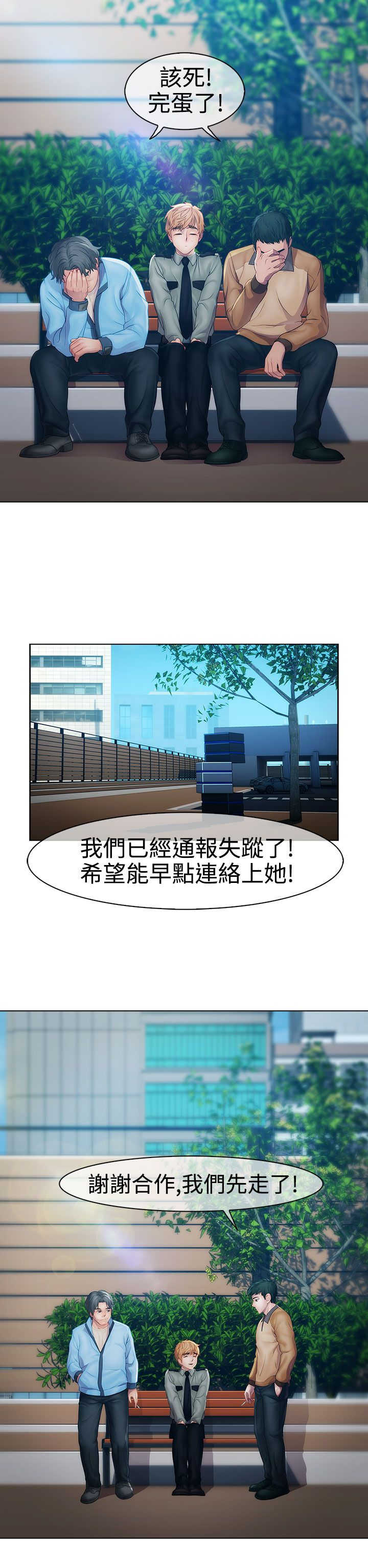 甜蜜保安漫画,第14章：俘虏4图