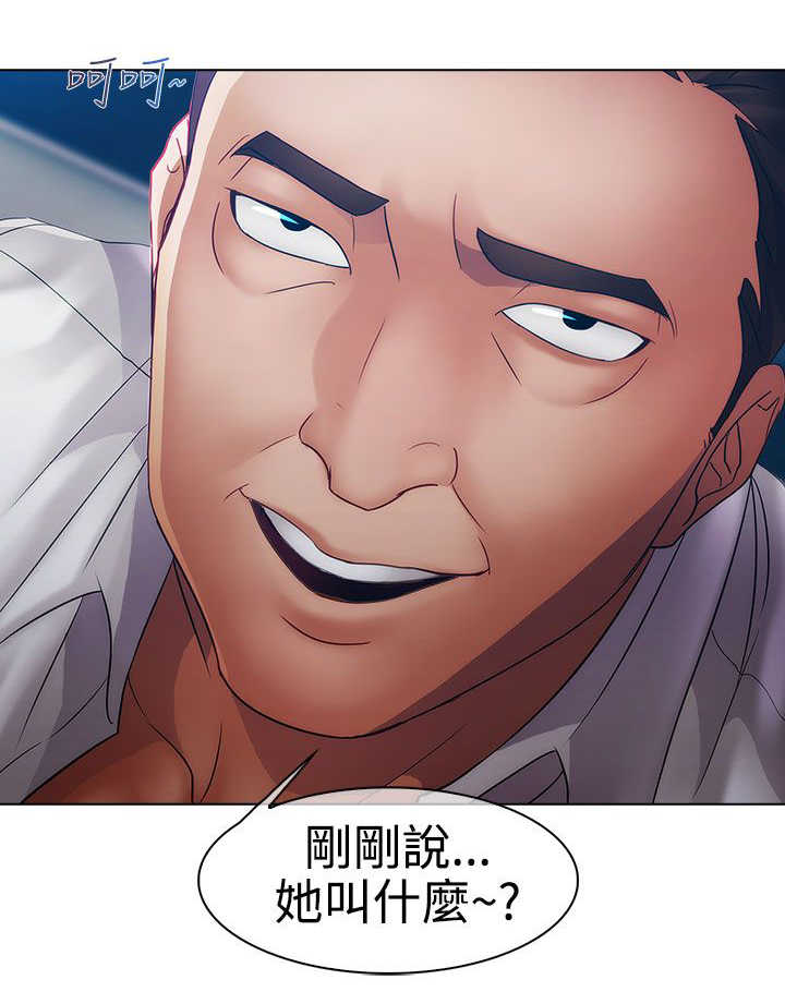 甜蜜保安漫画,第13章：狼窝2图