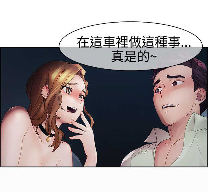 甜蜜保安漫画,第10章：车上1图
