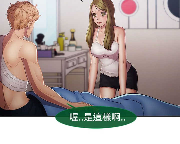 甜蜜保安漫画,第35章：艳遇2图