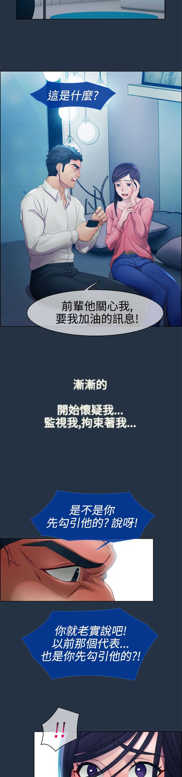 甜蜜保安漫画,第4章：原因5图