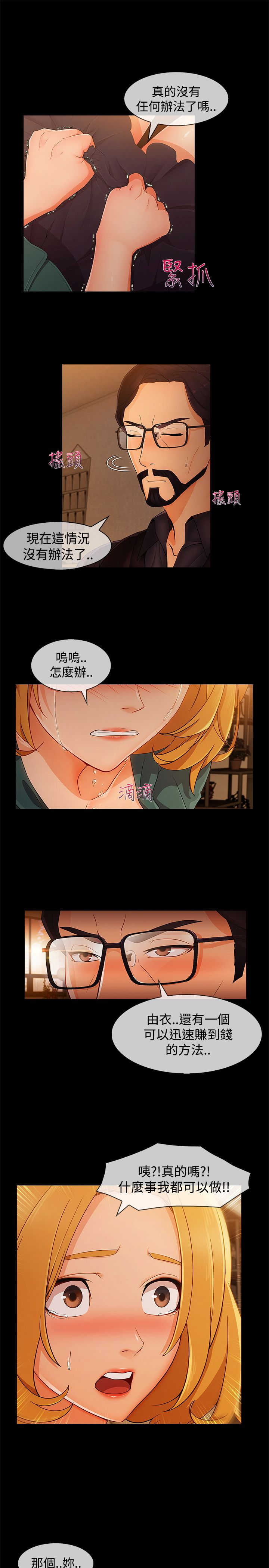 甜蜜保安漫画,第52章：方法3图