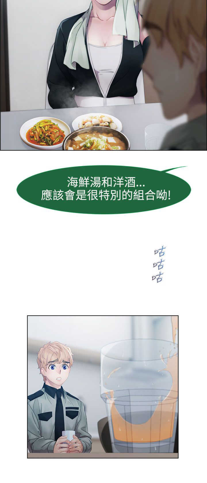 甜蜜保安漫画,第8章：屈辱5图