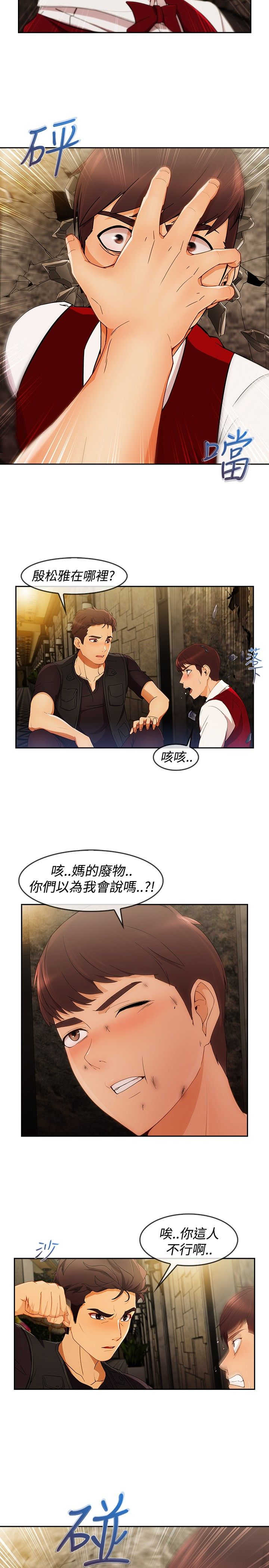 甜蜜保安漫画,第44章：救人3图