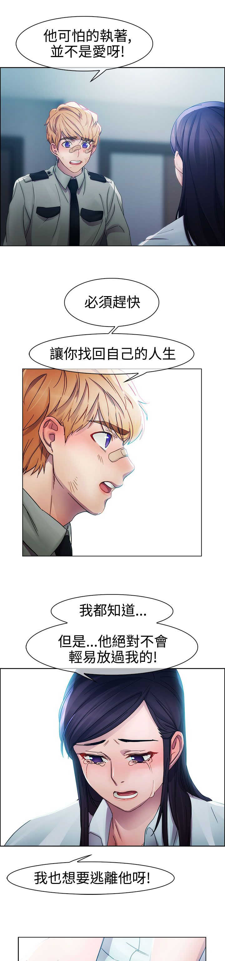 甜蜜保安漫画,第4章：原因1图