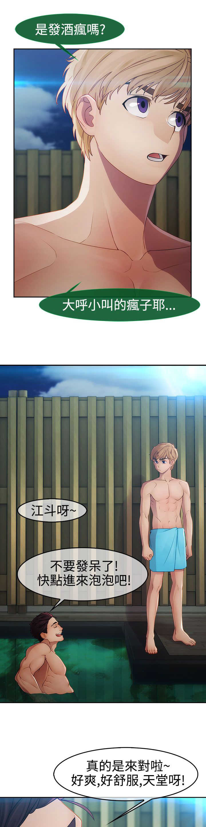 甜蜜保安漫画,第21章：旅行4图