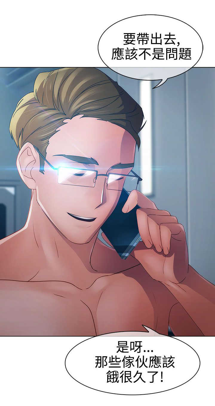 甜蜜保安漫画,第14章：俘虏4图