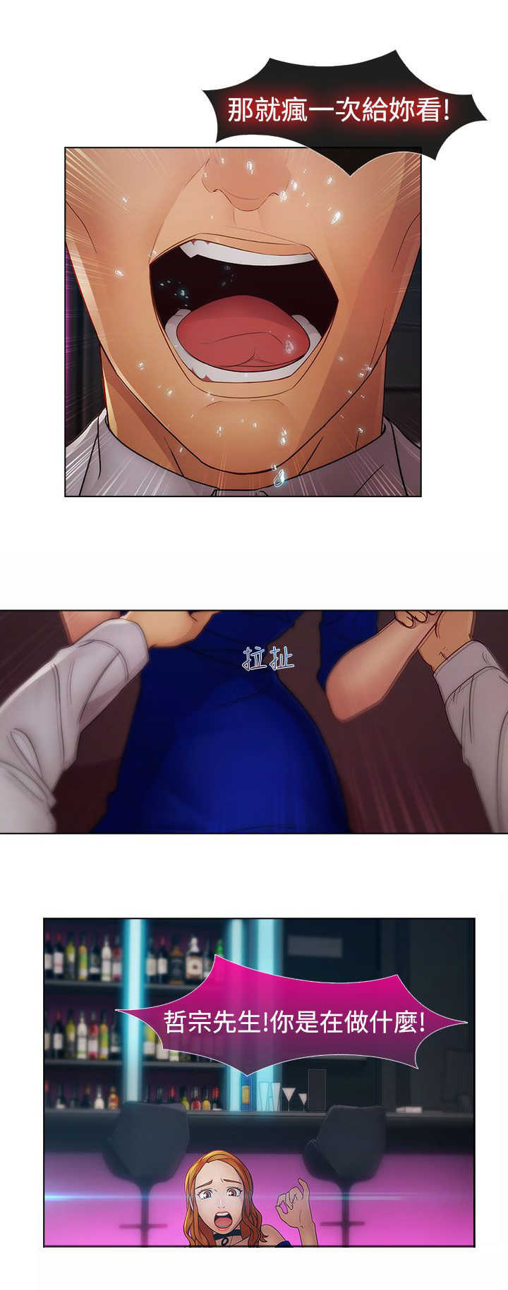 甜蜜保安漫画,第32章：强行3图