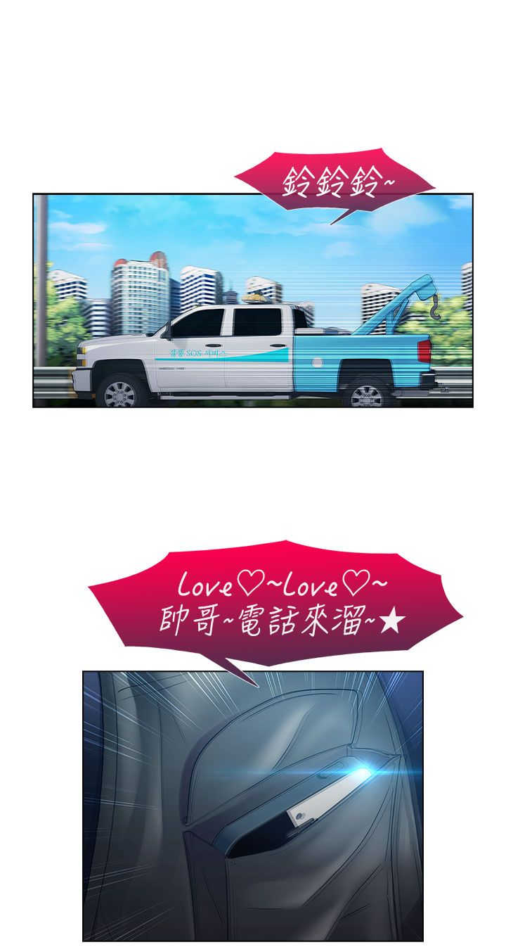 甜蜜保安漫画,第14章：俘虏4图