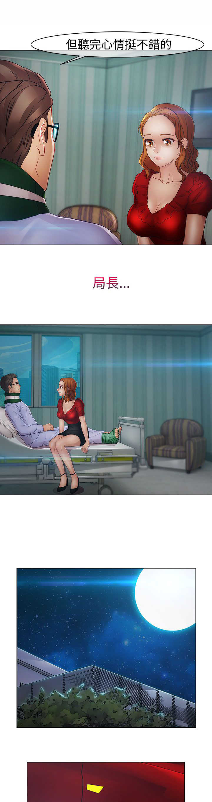 甜蜜保安漫画,第33章：曾经4图