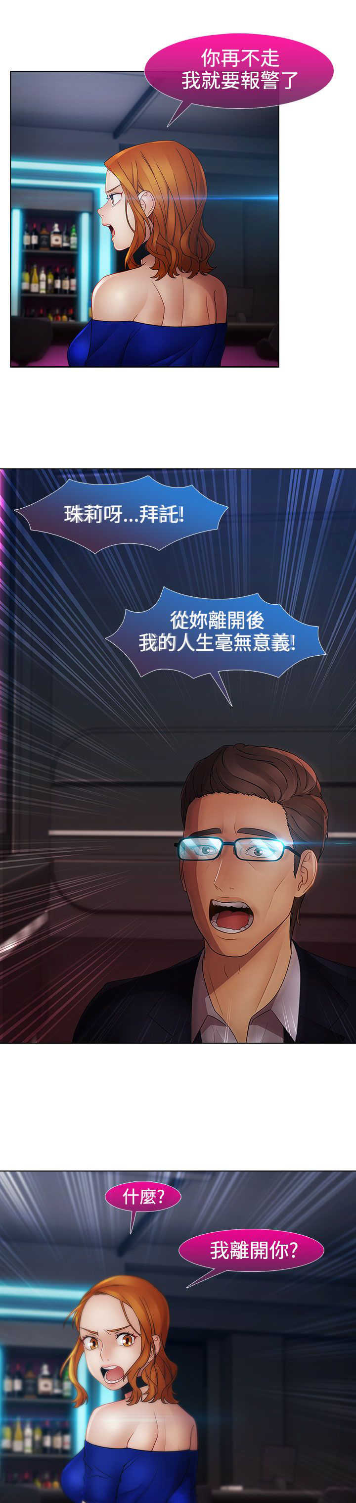 甜蜜保安漫画,第32章：强行3图