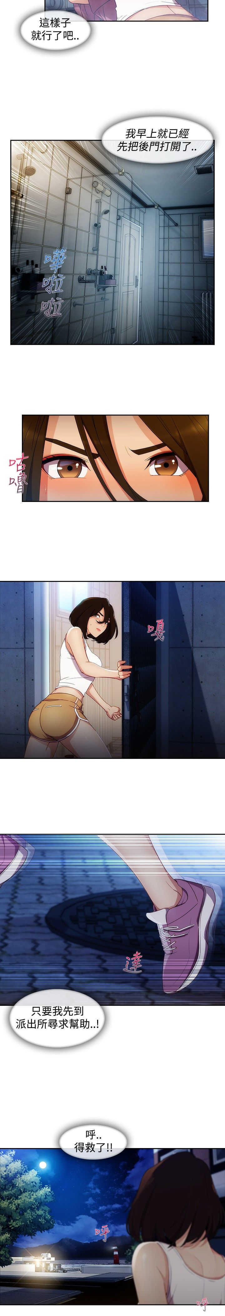 甜蜜保安漫画,第43章：鞭打3图