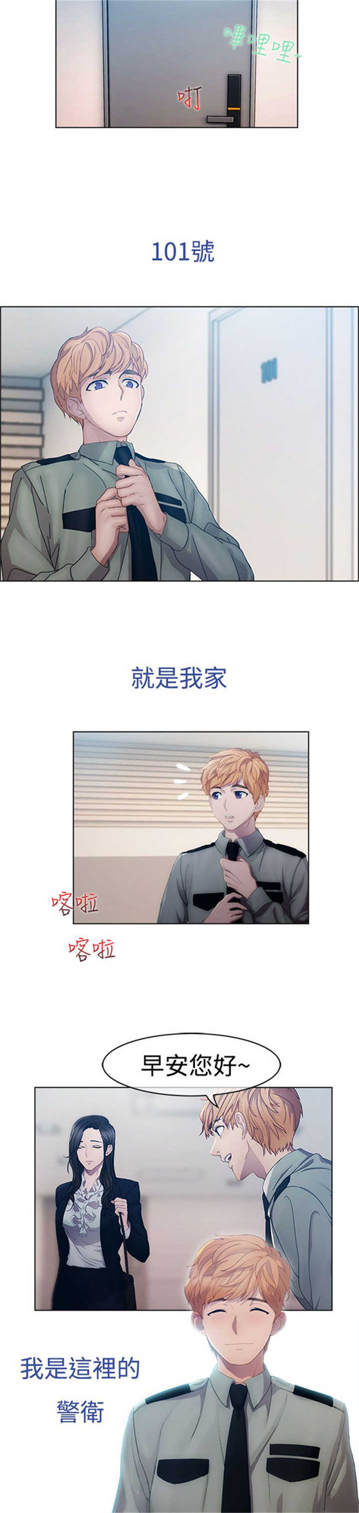 甜蜜保安漫画,第1章：偶遇3图