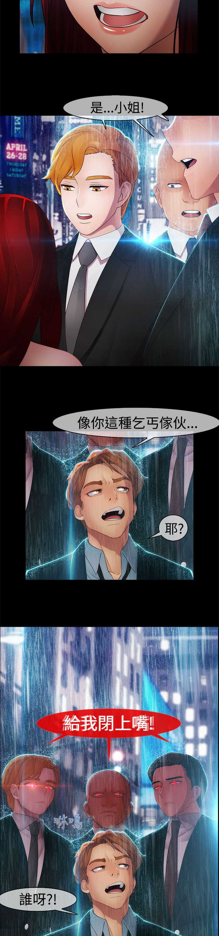 甜蜜保安漫画,第26章：夜袭2图