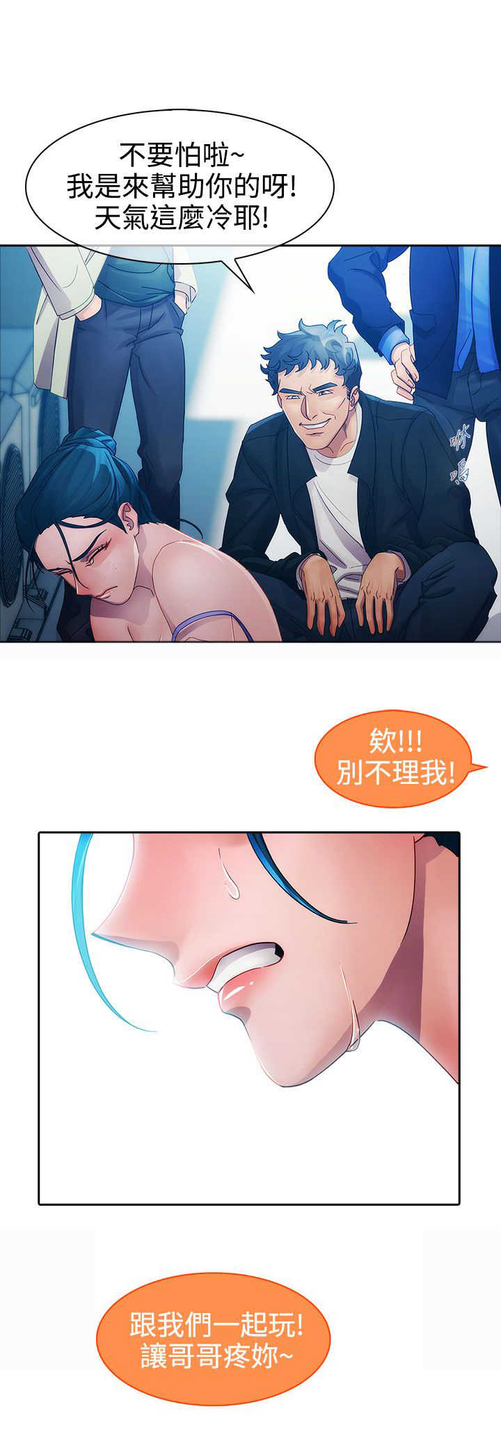 甜蜜保安漫画,第7章：外遇3图