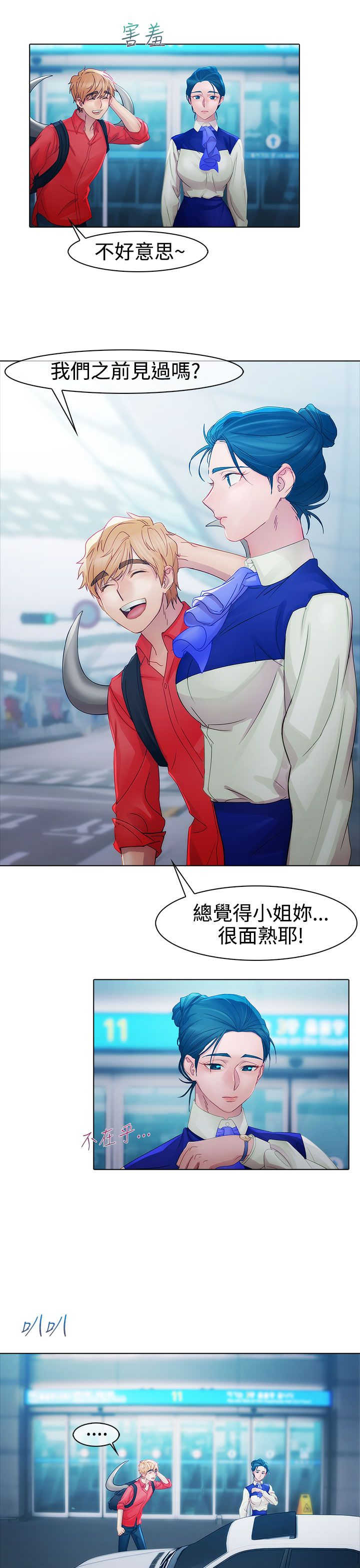 甜蜜保安漫画,第6章：空姐4图